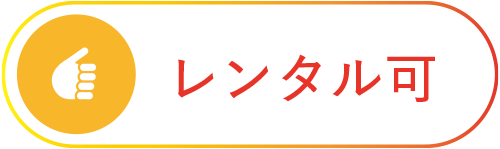 レンタルバナー